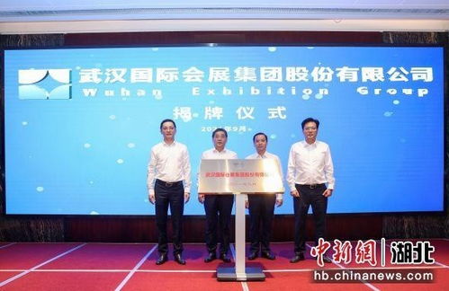 武漢國際會展集團成立 以展促產(chǎn)，以展興城，開啟會展服務(wù)新篇章